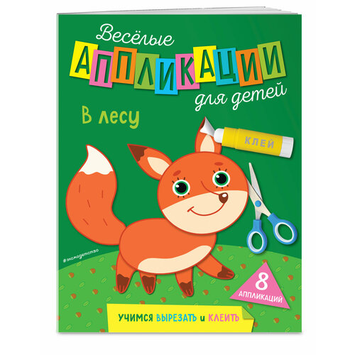 Чемеркина М И В лесу 162₽