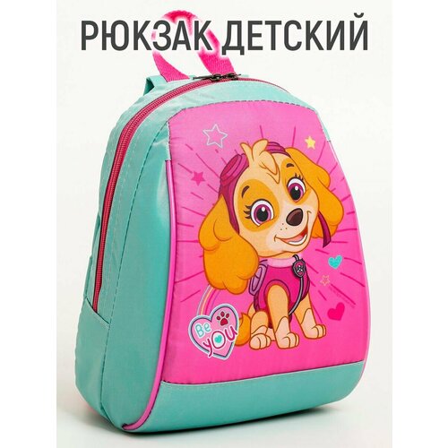 Рюкзак «Скай», 20 х 26 см, отдел на молнии, Щенячий патруль