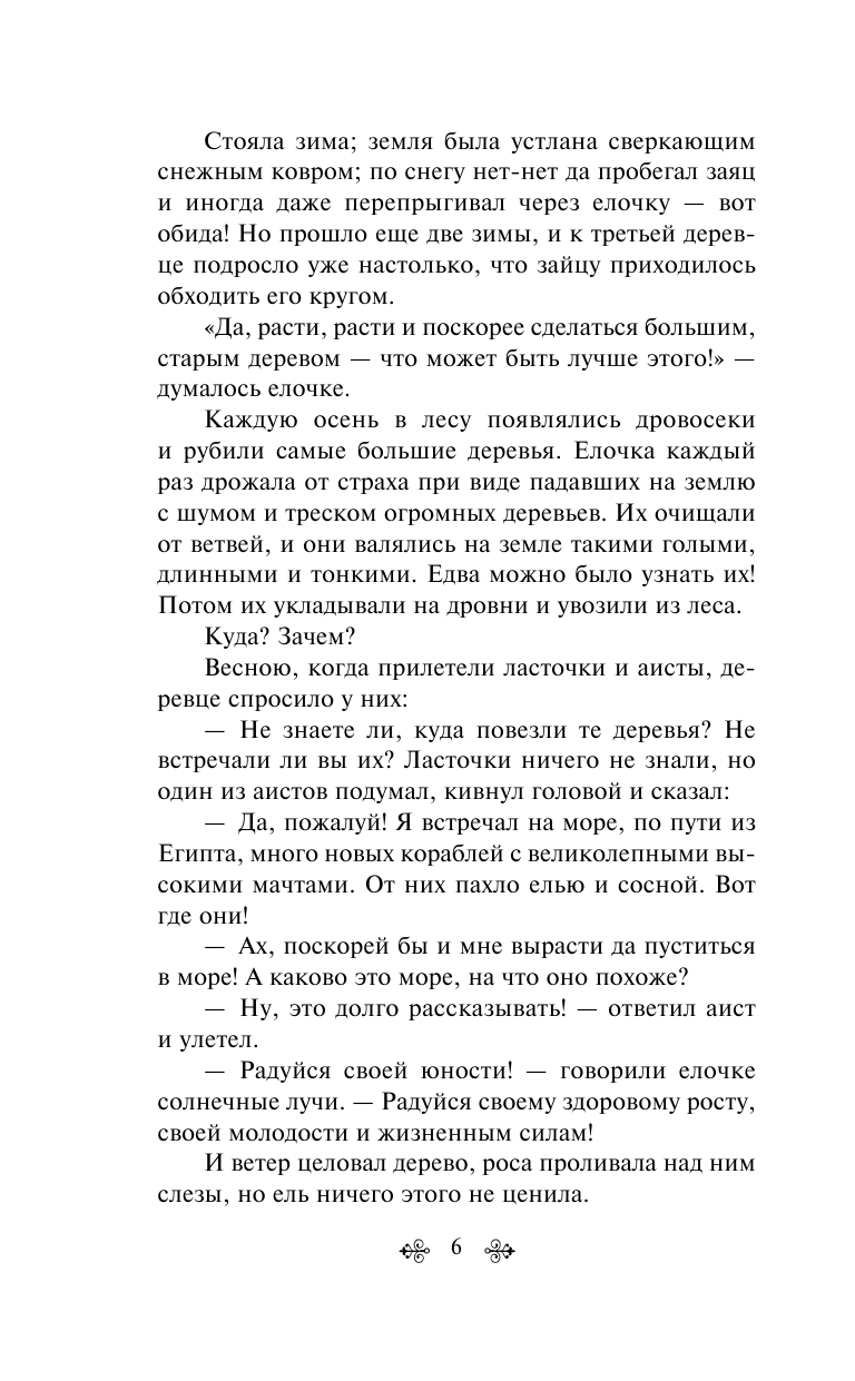 Рождественские повести (Диккенс Чарльз, Андерсен Ганс Христиан, Гаскелл Элизабет) - фото №9