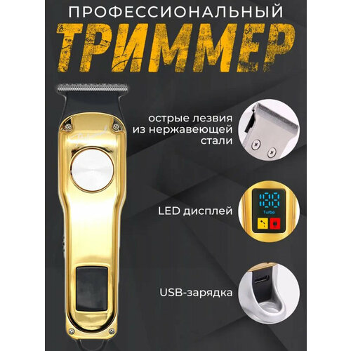 Профессиональный триммер машинка для стрижки волос бороды и усов домашняя уход за волосами с дисплеем для дома 2560₽