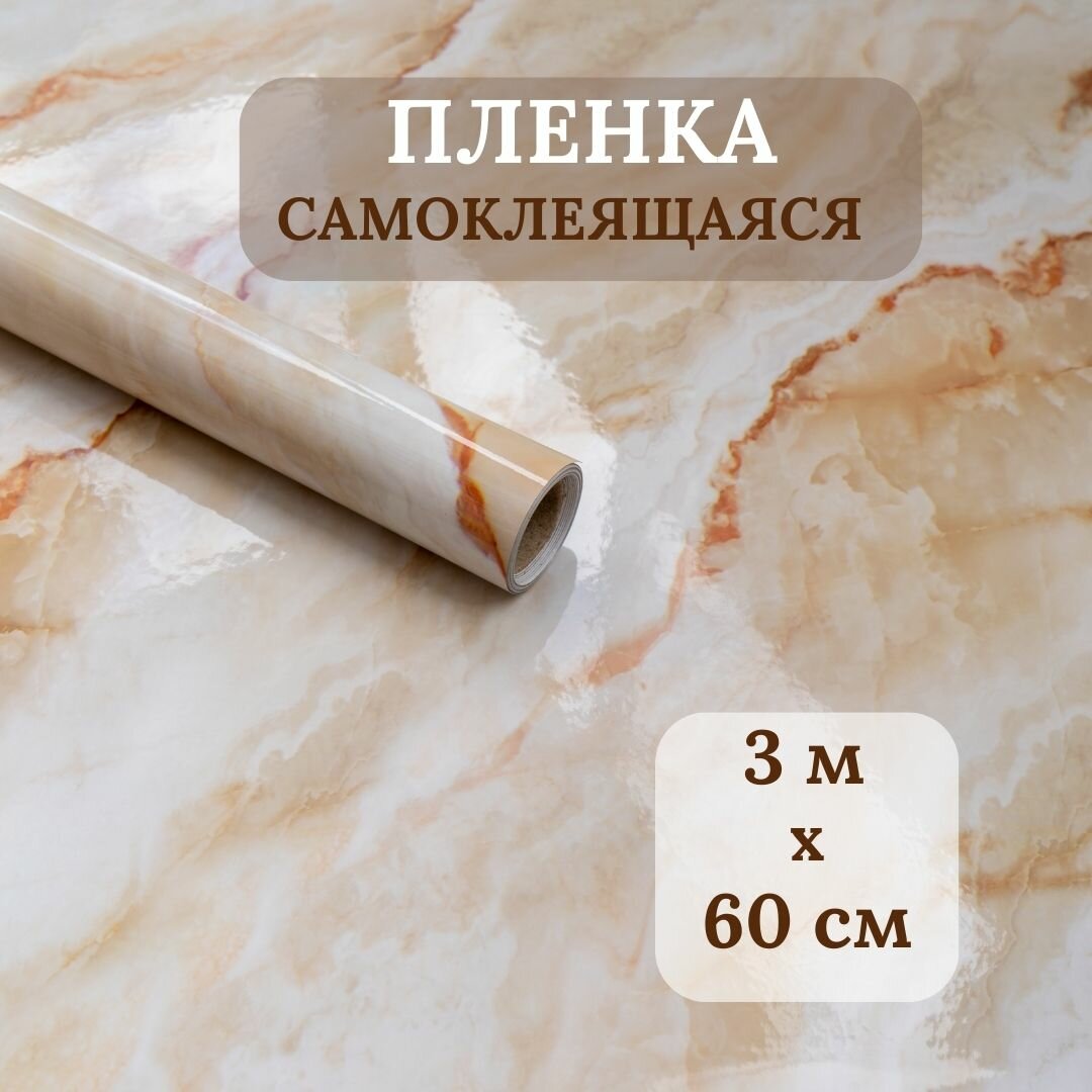 Пленка самоклеящаяся универсальная