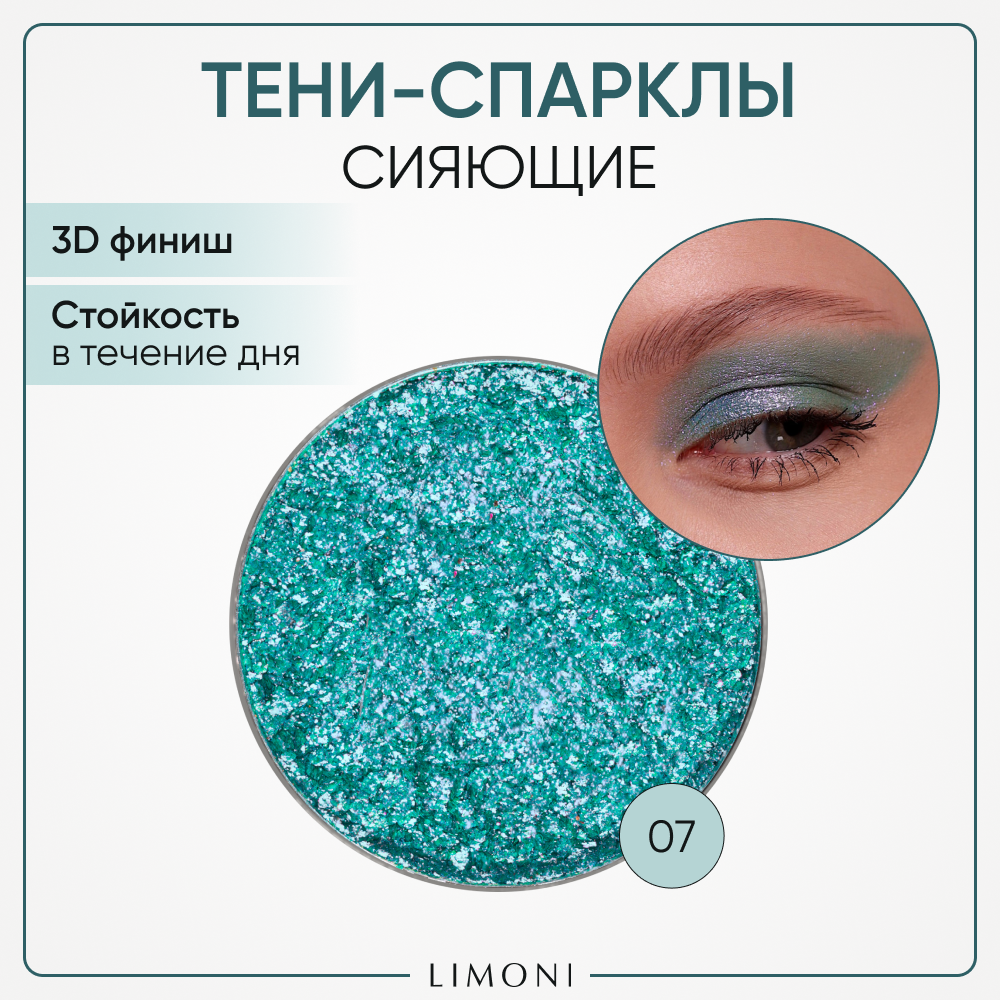 Тени для век Limoni Eye Shadow Prism, запасной блок 7 тон