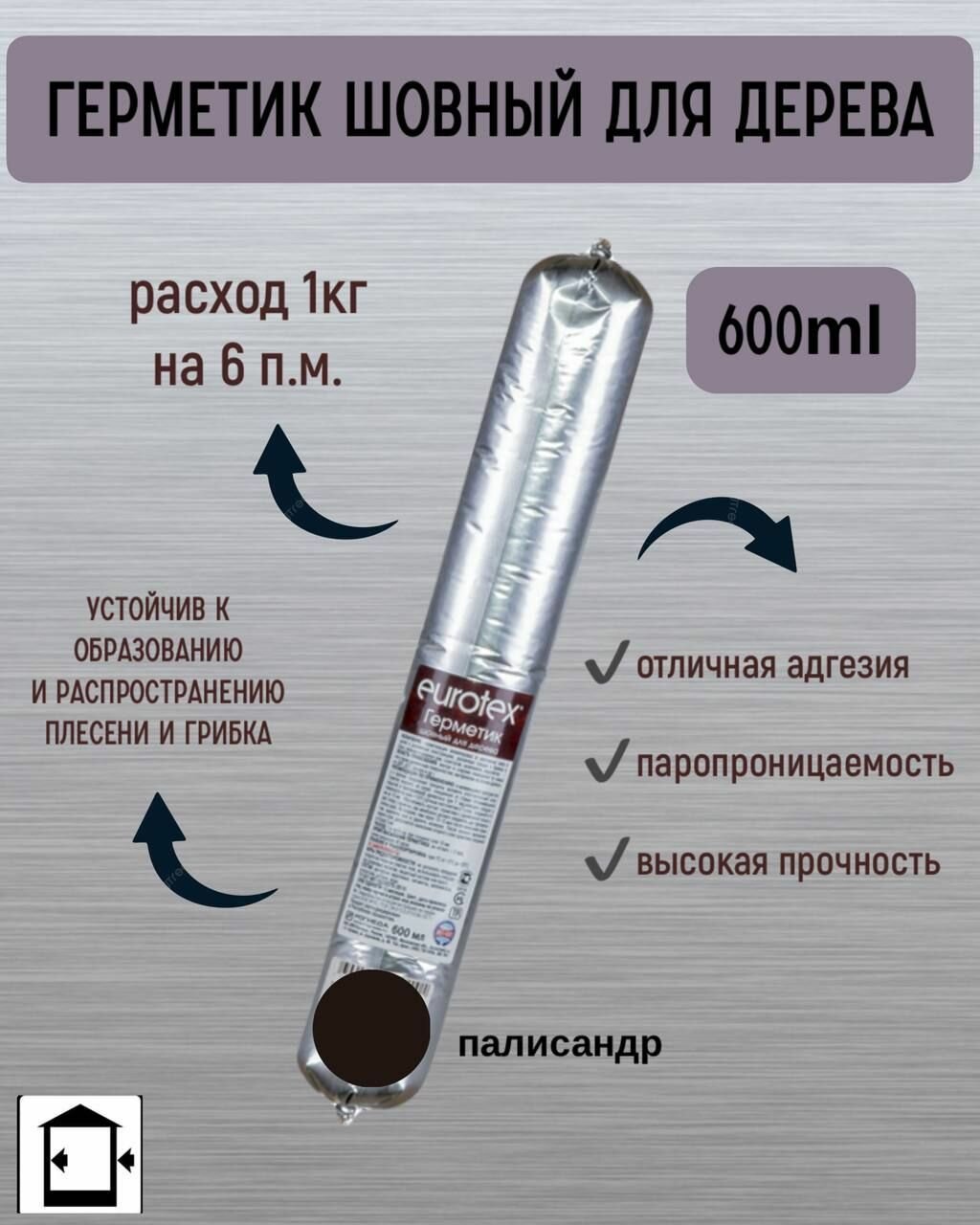 Герметик шовный для дерева Палисандр 600мл