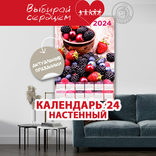 Календарь 2024 Woozzee "Ягоды" / календарь настенный / календарь 2024 украшения декор / подарки на новый год / новогодний подарок