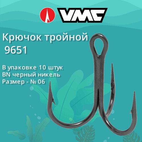 фото Крючки для рыбалки (тройник) vmc 9651 bn (черный никель), №06, (10 штук в упаковке)