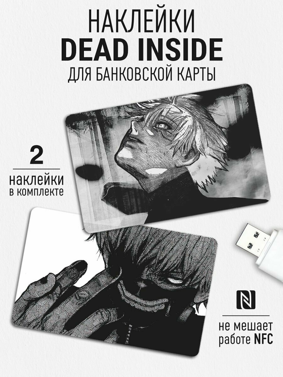 Наклейка на карту dead inside токийский гуль