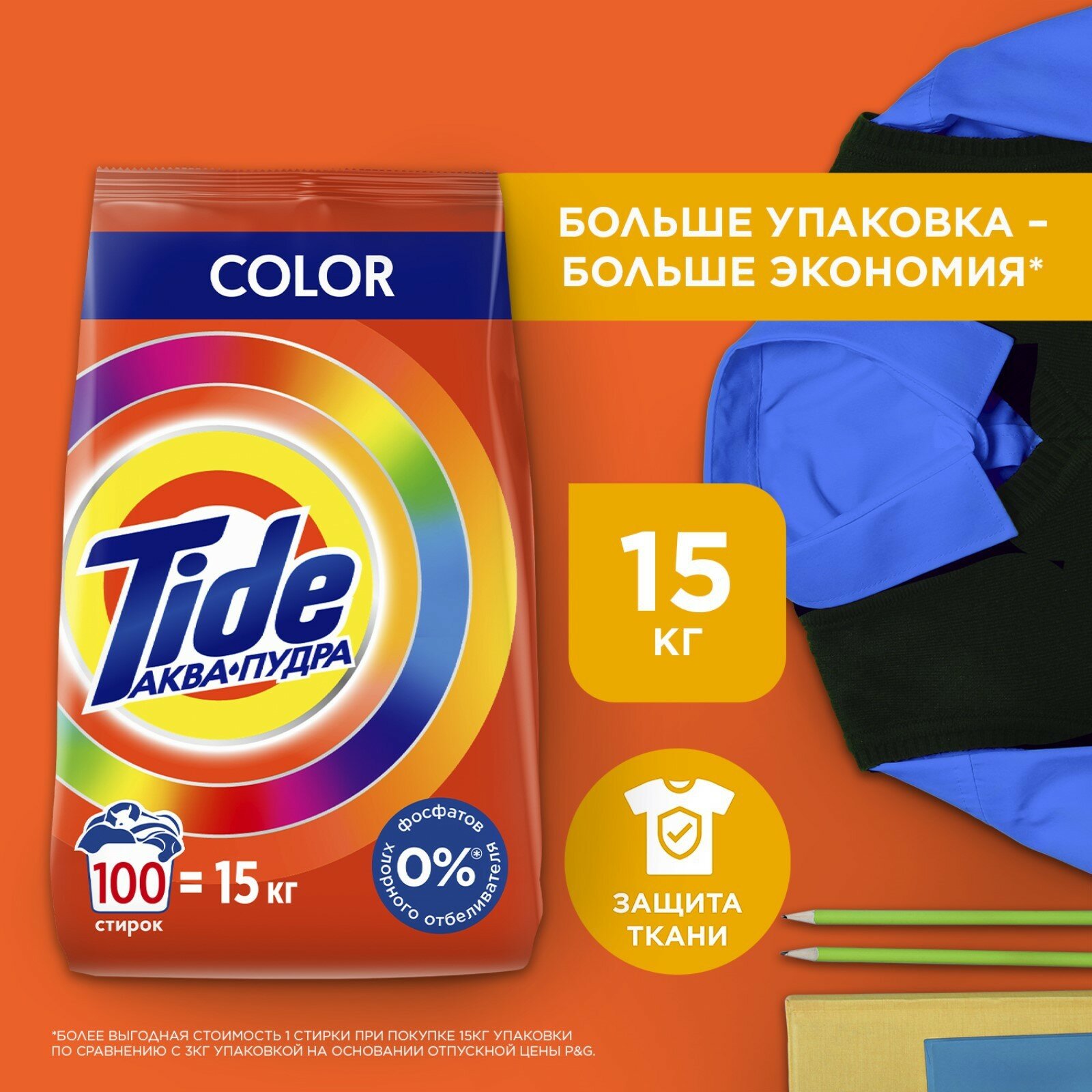 Стиральный порошок TIDE Color 15 кг