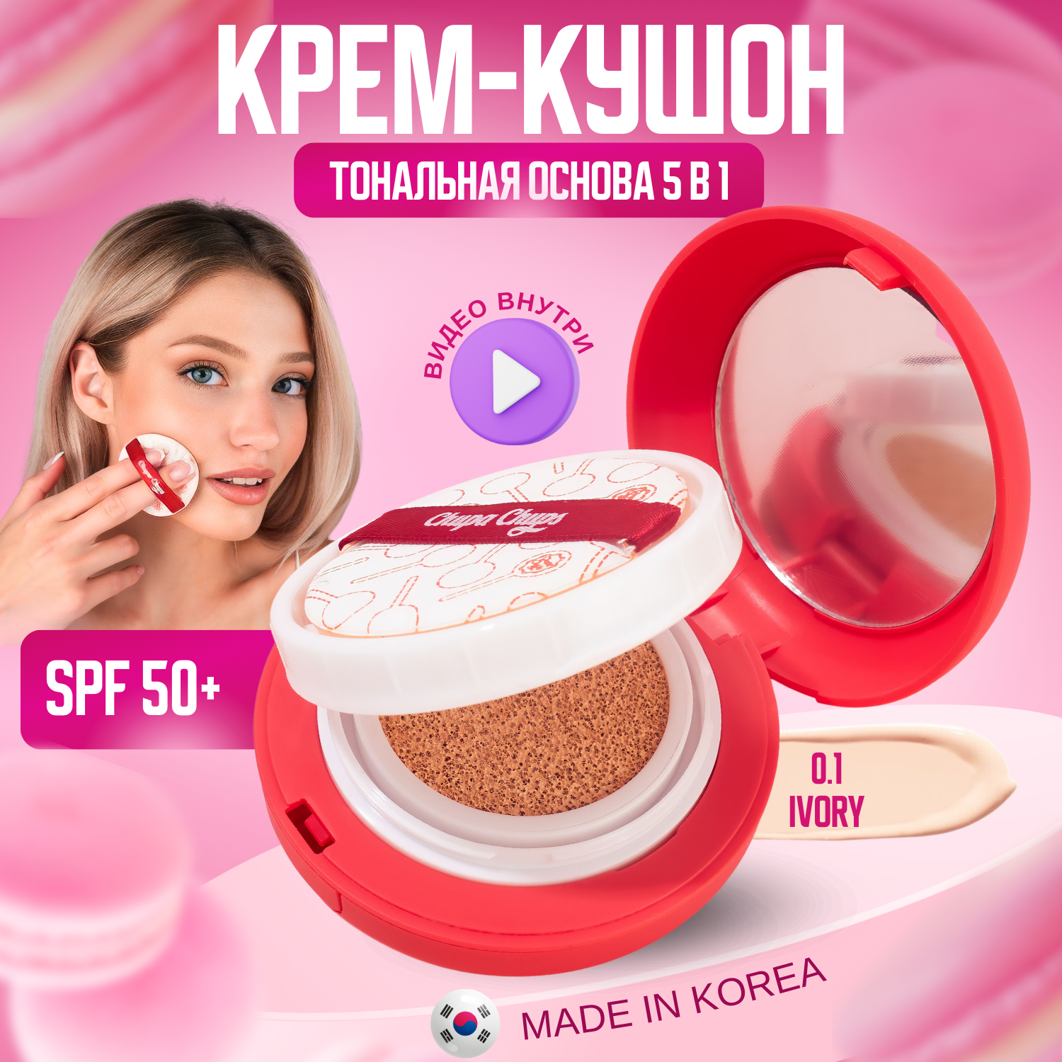 Тональная основа Chupa Chups
