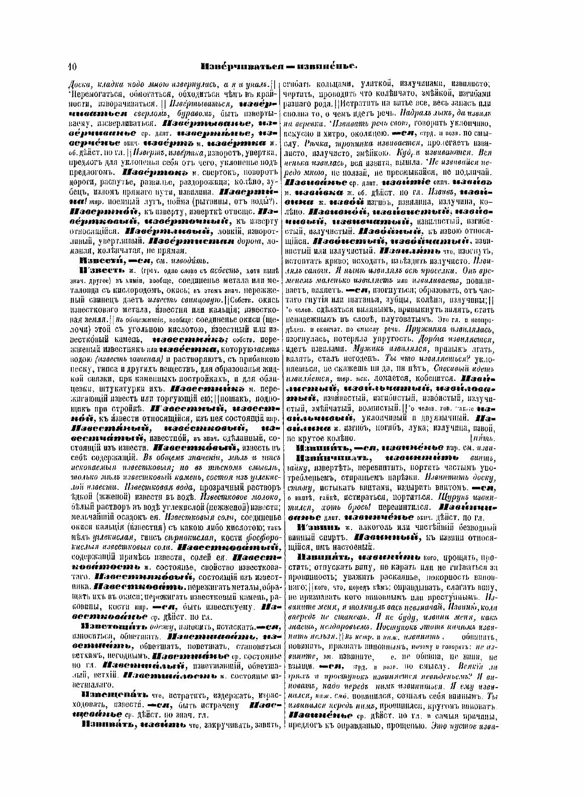 Толковый словарь живого великорусского языка - фото №10