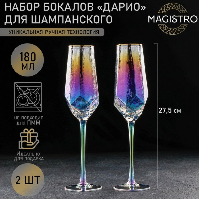 Magistro Набор бокалов из стекла для шампанского Magistro «Дарио», 180 мл, 7×27,5 см, 2 шт, цвет перламутровый