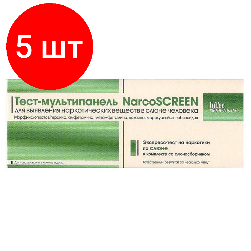 Комплект 5 штук Тест кассета NARCOSCREEN мультипанель 5 видов в слюне