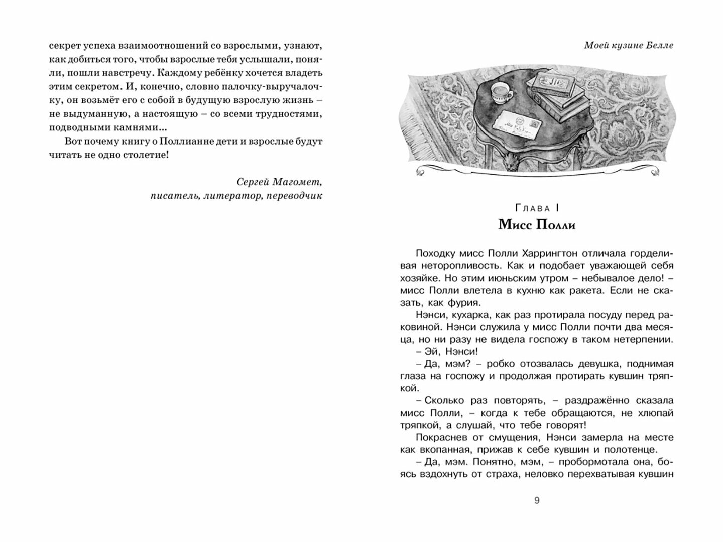 Поллианна (Портер Э.) - фото №13