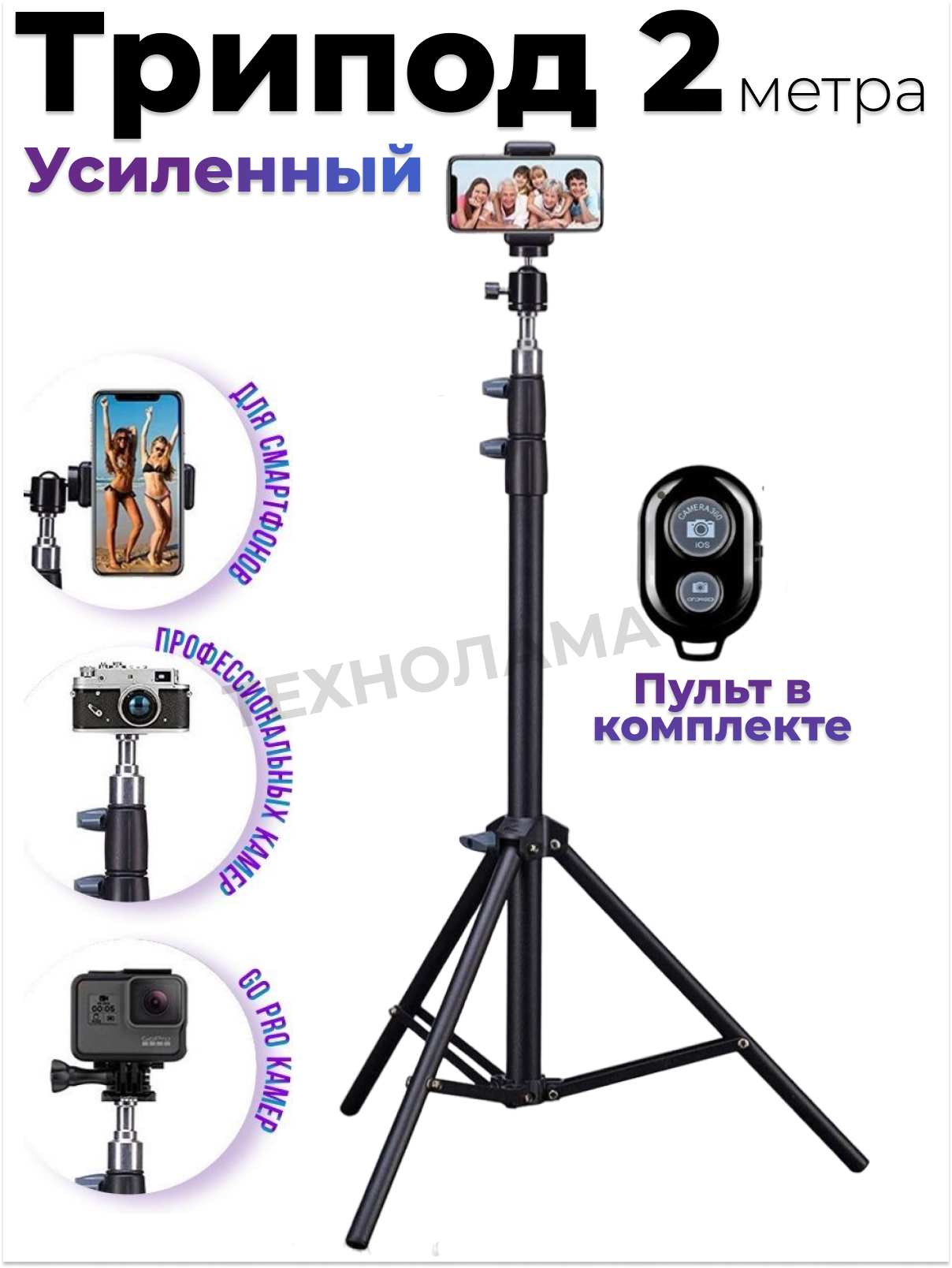 Штатив для съемки трипод для смартфонов go pro камеры 2.1м