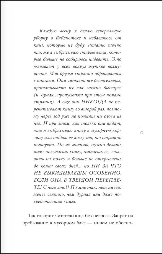 Читатель на кушетке. Мании, причуды и слабости любителей читать книги - фото №4