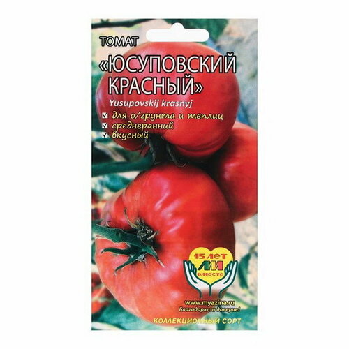 Семена Томат Юсуповский красный, 0.02 г семена томат юсуповский красный 5 шт