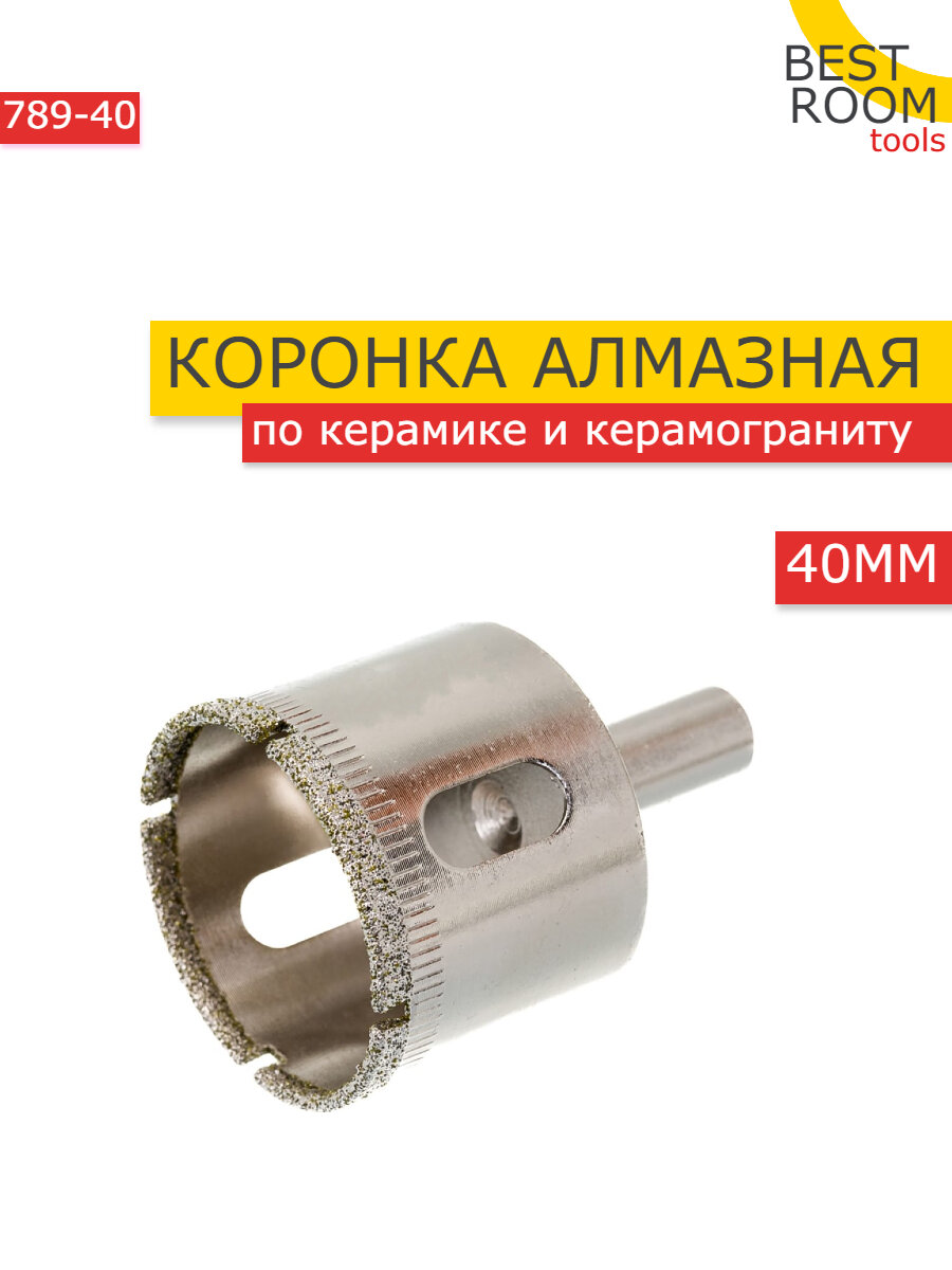 фото Алмазная коронка Best Room для керамогранита и керамики 12 мм