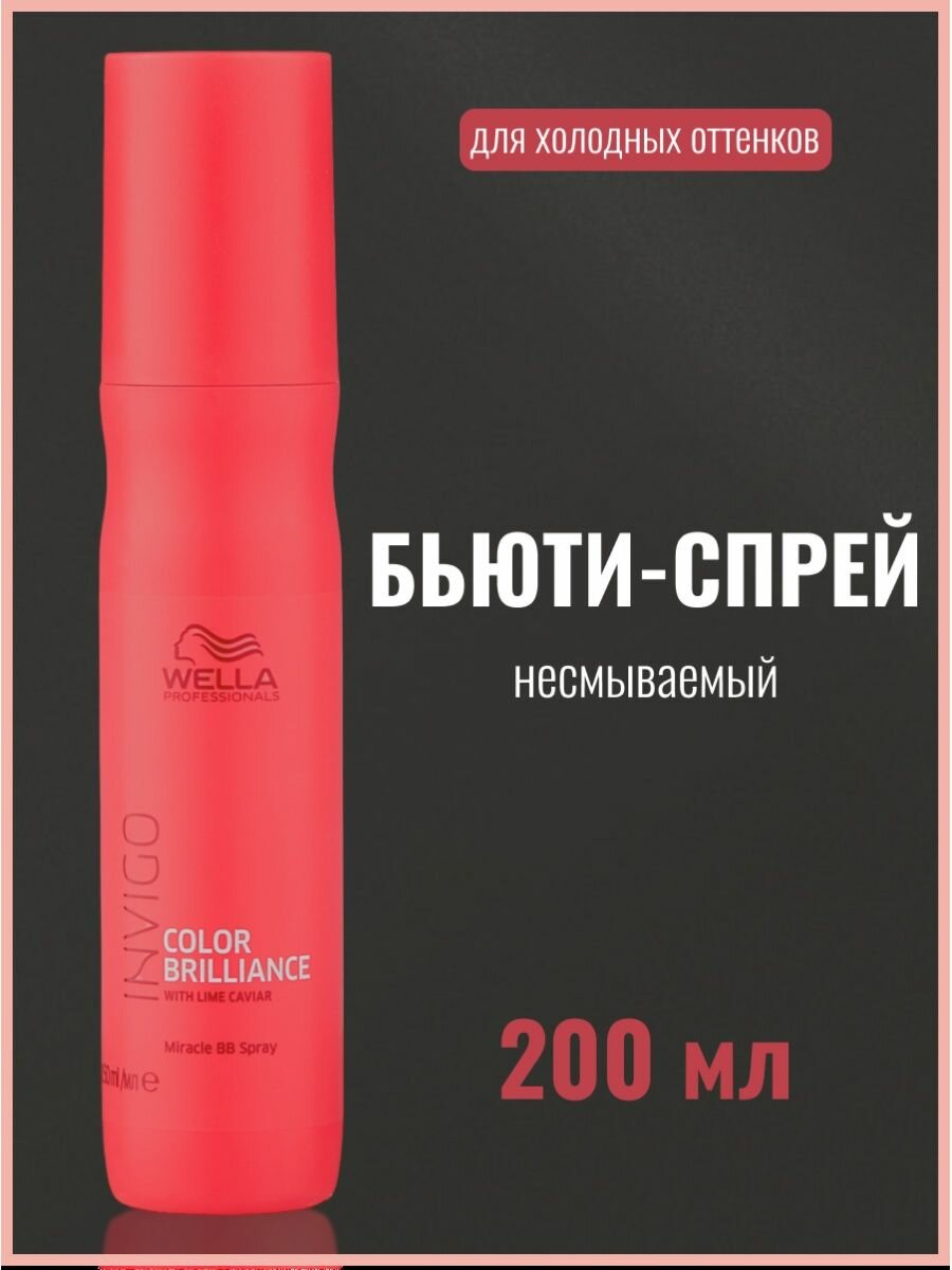 Wella Professionals Несмываемый бьюти-спрей, 150 мл (Wella Professionals, ) - фото №11