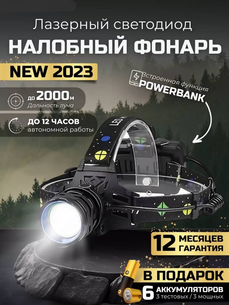 Налобный аккумуляторный светодиодный фонарь нового поколения от Shark-Shop