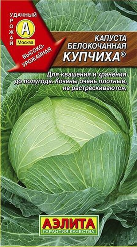 Семена Капуста белокочанная Купчиха П. (Аэлита) 0,3г