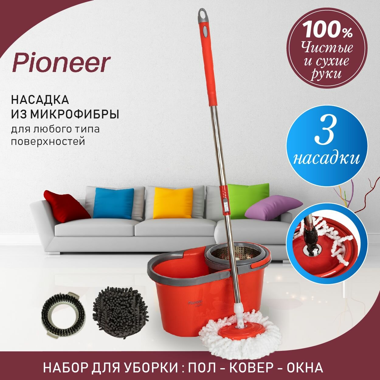 фото Набор для уборки Pioneer, швабра и ведро 8 л с отжимом для сухой и влажной уборки пола, ковров и окон, 3 насадки, вращение на 360 градусов
