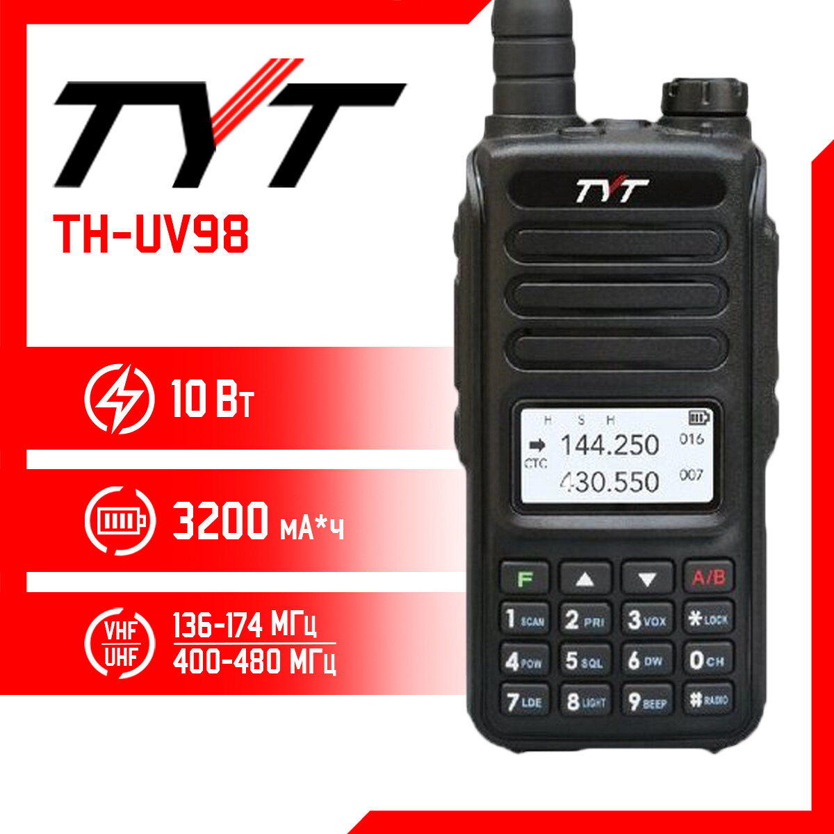 Рация TYT TH-UV98 Черная / Портативная радиостанция для охоты и рыбалки с аккумулятором на 3200 мА*ч и радиусом 10 км/ UHF; VHF; IP56