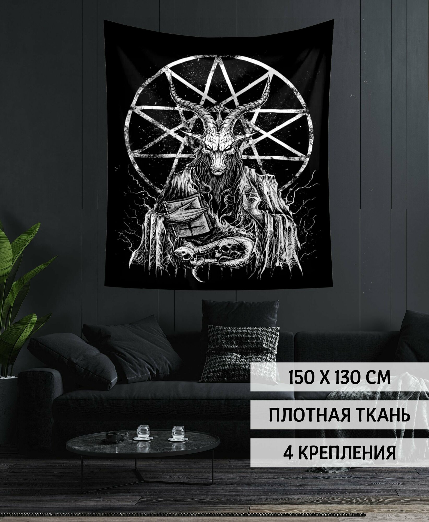 фото Панно декоративное настенное "Бафомет" 150х100 см