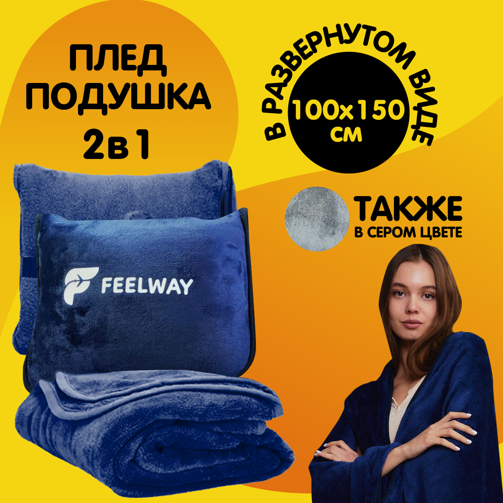 Плед подушка, синий FEELWAY, покрывало в путешествие - фотография № 1