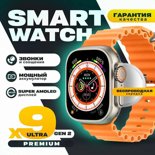 Умные смарт часы Х9 ulrta 2 Smart Watch, уведомления, звонки, iOS, Android, оранжевые