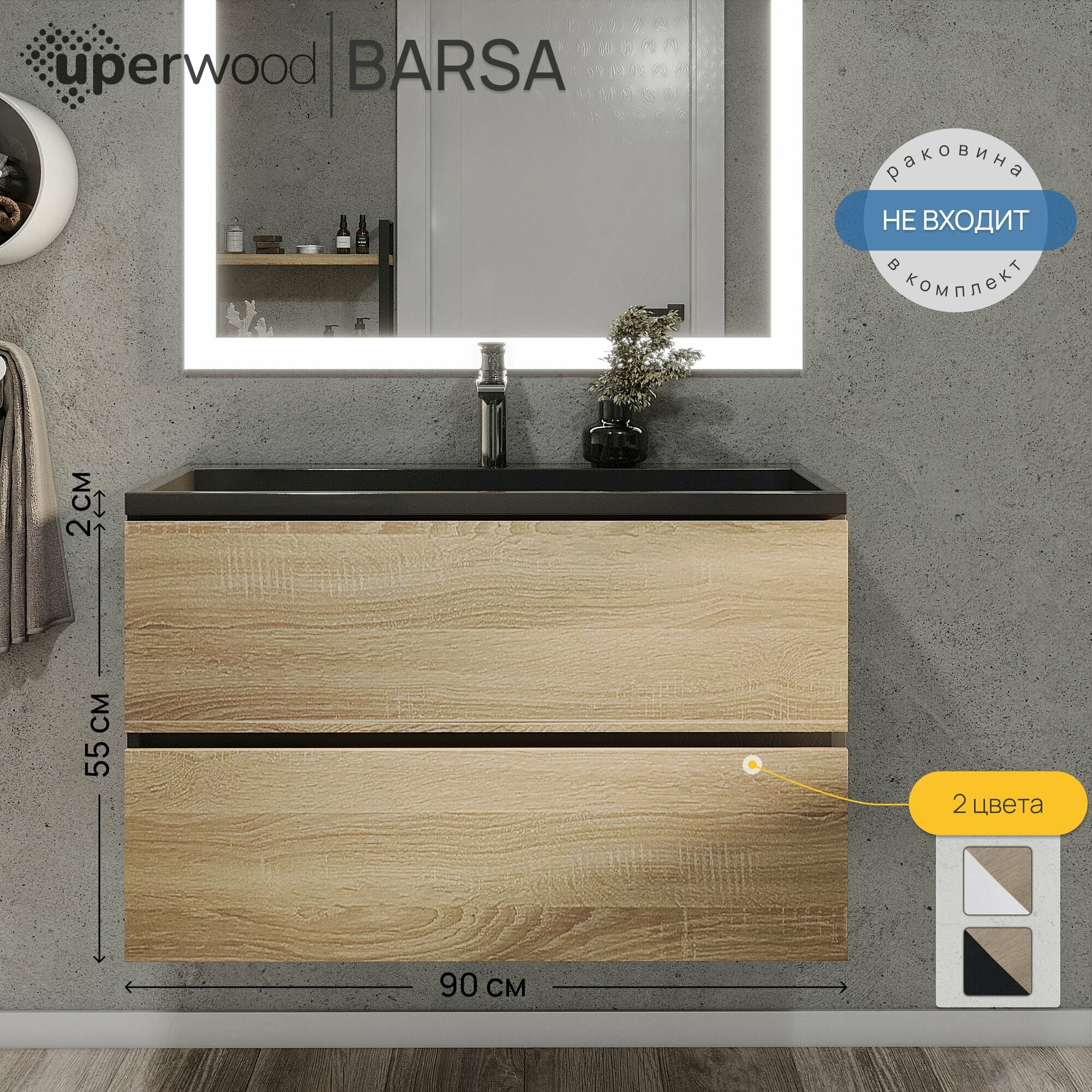 Тумба под раковину для ванной Uperwood Barsa 90х45х55 см, подвесная, черная/дуб сонома