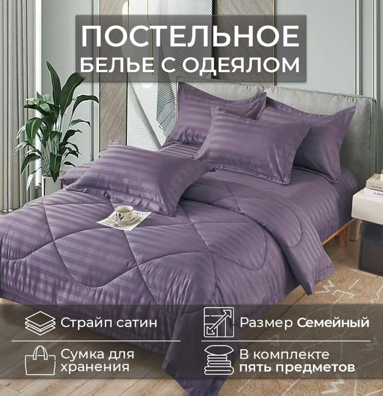 Комплект постельного белья Семейный (дуэт) Mency с одеялом Страйп-сатин Men-24