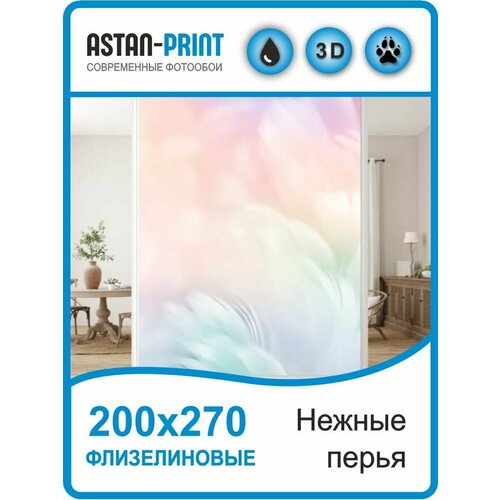 Флизелиновые фотообои Перья нежные 200х270