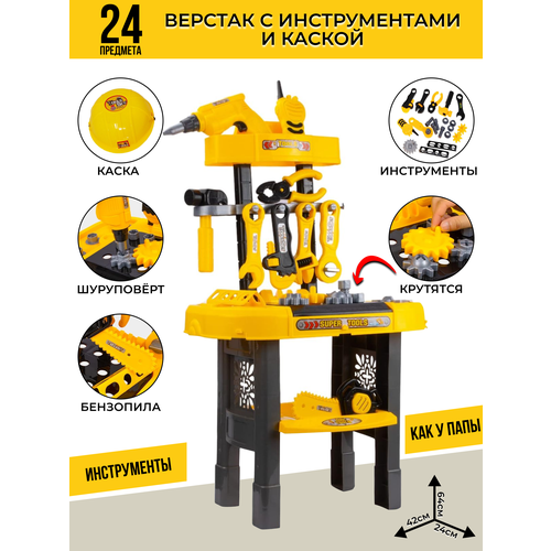 Детский набор строительных инструментов со стойкой Юный мастер, 43*8*57см 200281463, 139-2А/ZY814855