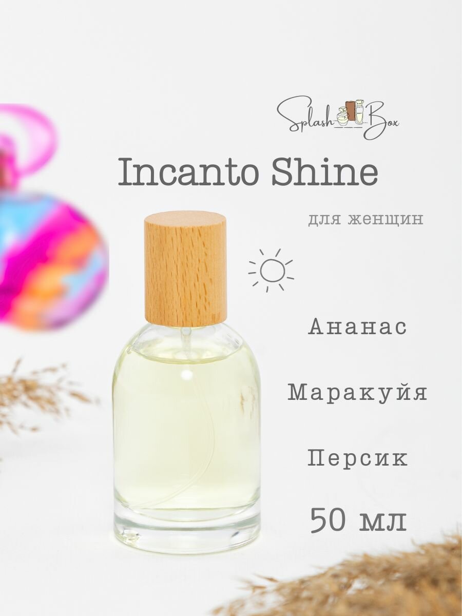 Incanto Shine духи стойкие