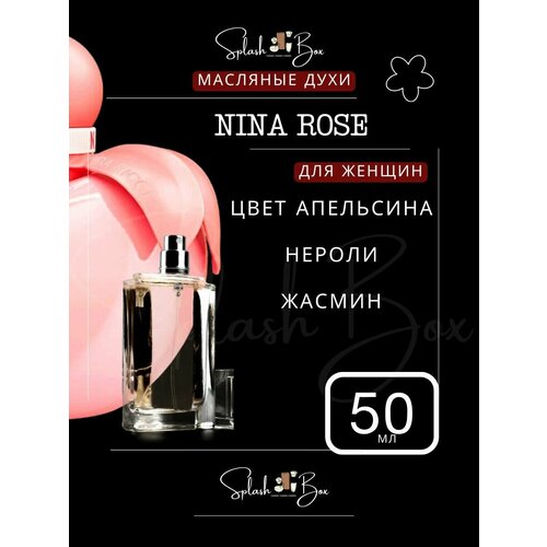 Nina Rose духи стойкие