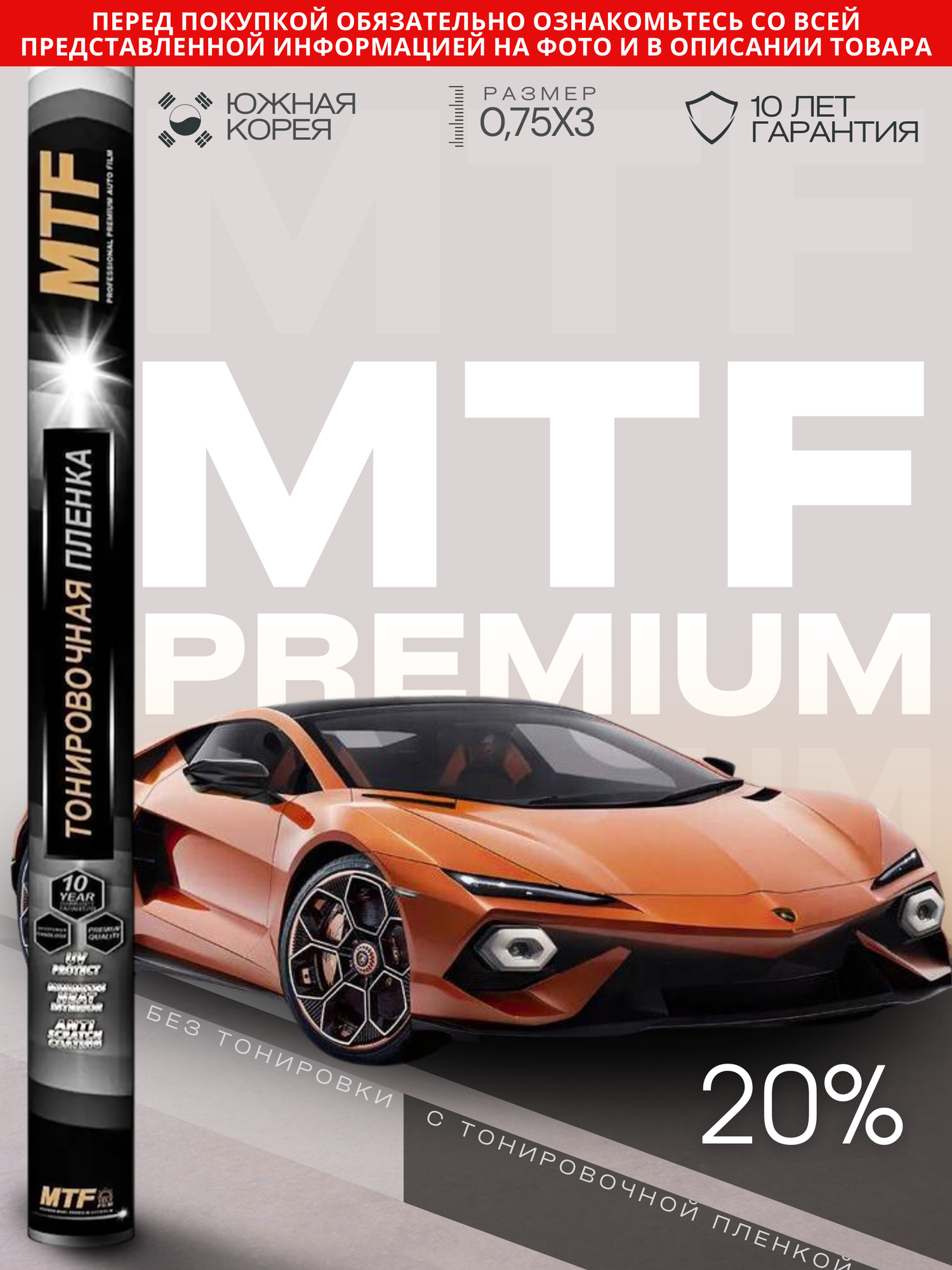 Пленка тонировочная "MTF Original" в тубе "Premium" 20% Сharcol (0.75м х 3м)