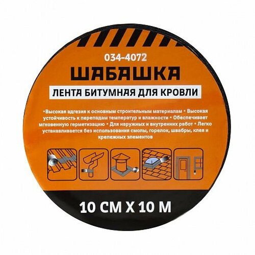 Лента кровельная битумная шабашка 10 см 10 м зеленый мох