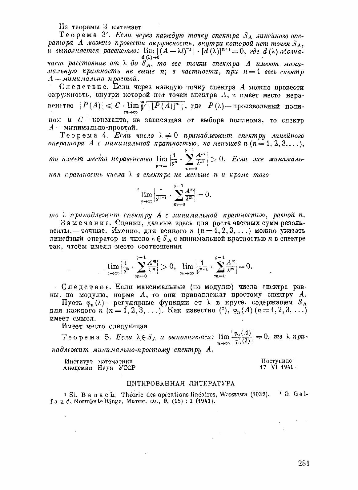 Книга Доклады Академии наук СССР. Новая серия. Том 33. № 4-9 - фото №8