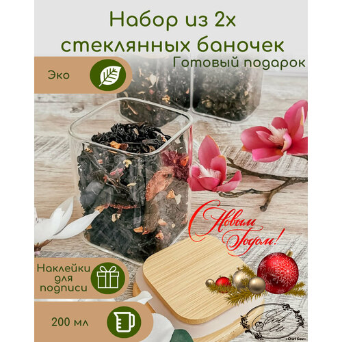 Банки для сыпучих продуктов Owl Sov, с деревянной крышкой из бамбука, 200 мл, 2 шт, хранение на кухне, банка квадратные для чая