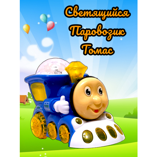 игрушка train 2 в 1 паровоз кабинет доктора Музыкальный паровоз Томас синий