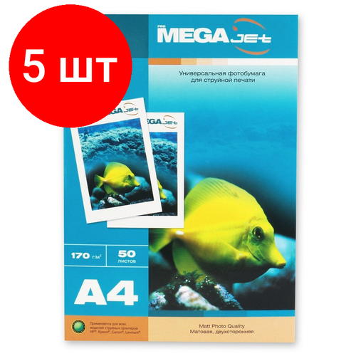 Комплект 5 штук, Фотобумага для цв. струй. печ. ProMEGA jet (А4, 170г, мат, 2-стор) пачка50л