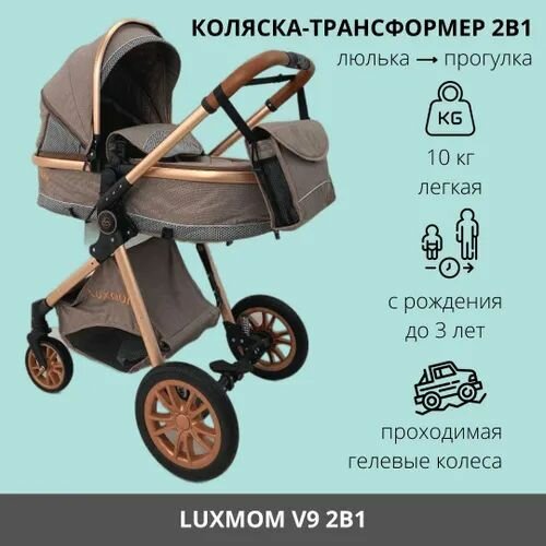 детская коляска для новорожденных 2в1 luxmom v9