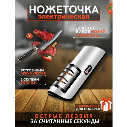 Электрическая точилка для ножей