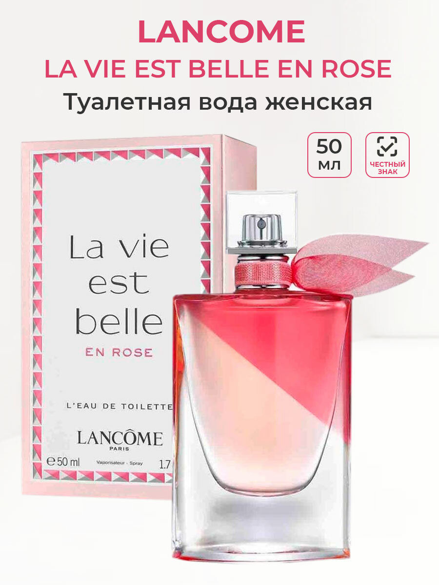 Туалетная вода женская Lancome La Vie Est Belle en Rose lady, 50 мл Ланком лави бест роза женские ароматы для женщин