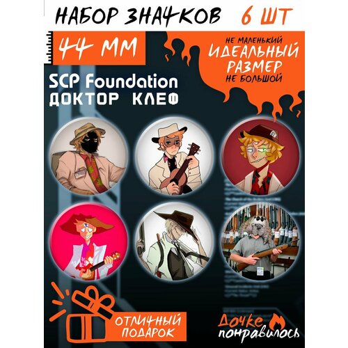 фото Значки на рюкзак scp foundation дочке понравилось