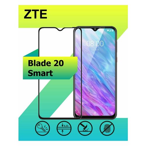 Защитное стекло для ZTE Blade 20 Smart с рамкой, черный