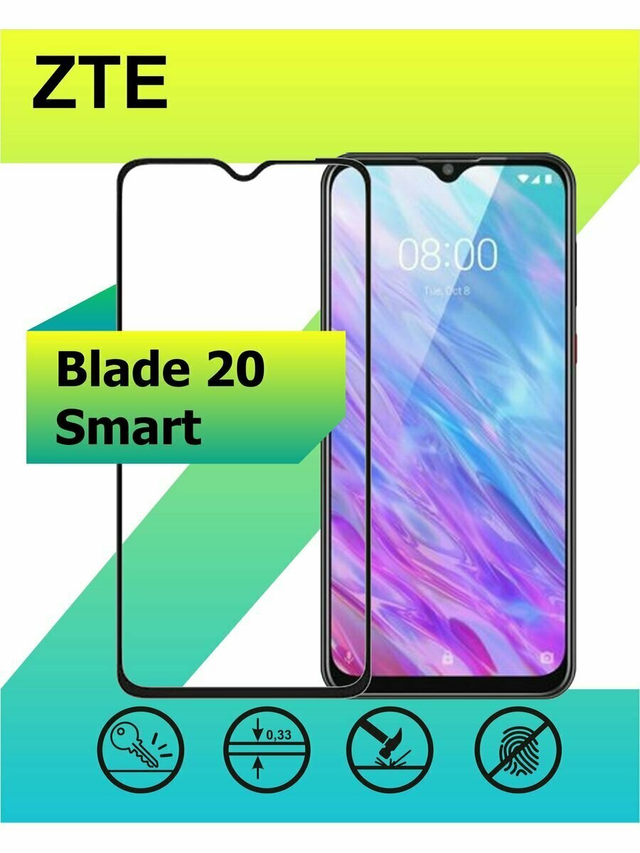 Защитное стекло для ZTE Blade 20 Smart с рамкой, черный