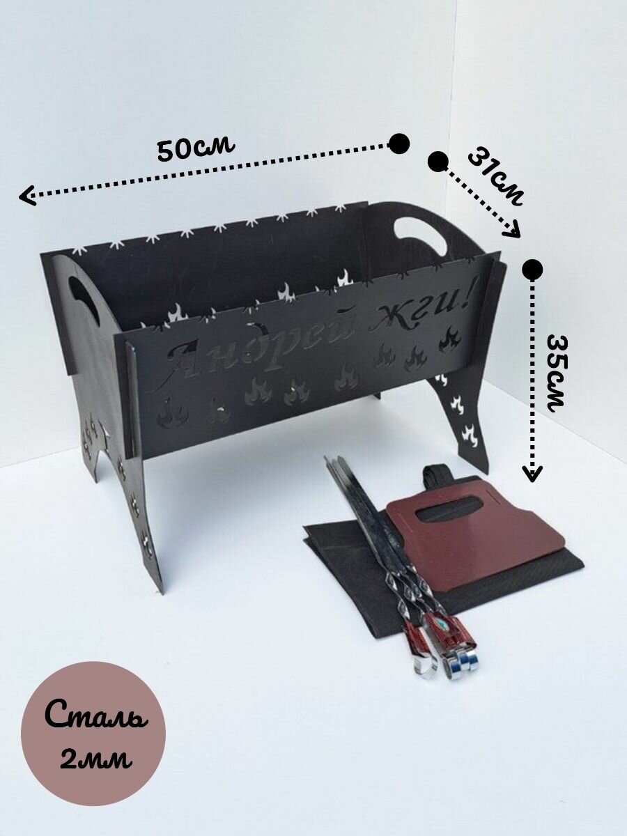 Мангал разборный,подарок Андрею,именной, Андрей жги - фотография № 4