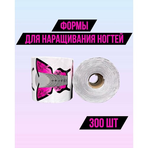 Форма для наращивания ногтей бабочка