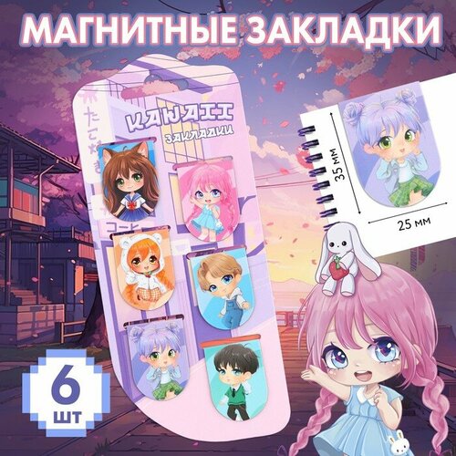 Закладки магнитные 6 штук на подложке 'Чиби' магнитные закладки magical days сиба ину 6 штук