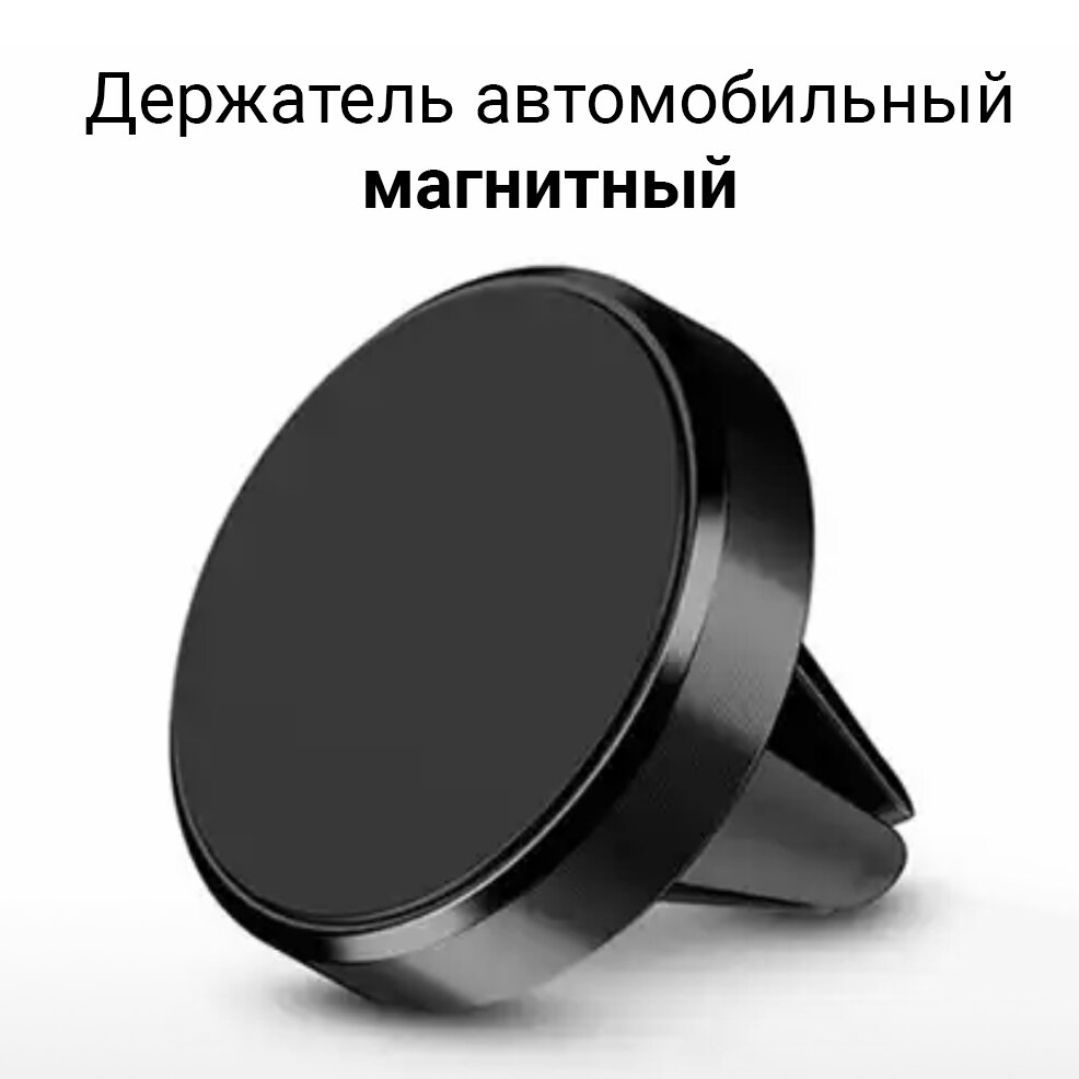 Магнитный автомобильный держатель для смартфона Черный